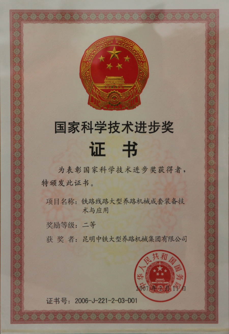 國家科學技術進步獎