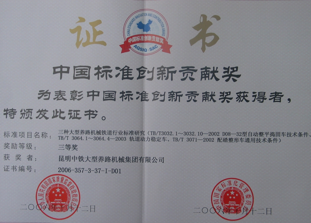 國家標準創新貢獻獎